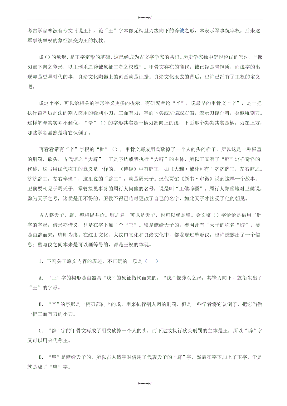 2020届河北省唐山市高三第三次模拟考试语文试卷(有答案)（加精）_第2页