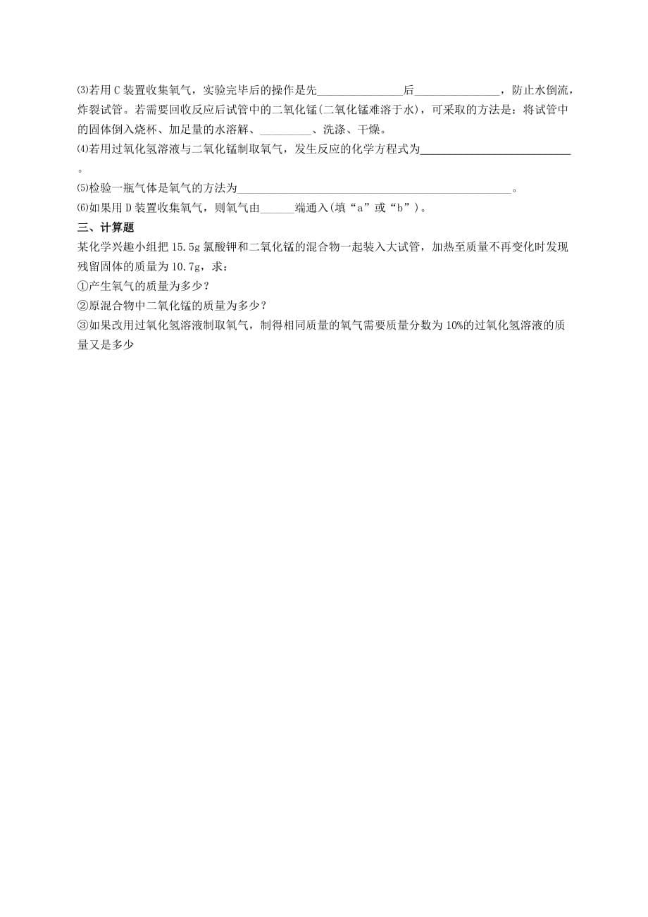 湖南省城金海双语实验学校2020届九年级化学下学期期末复习试题（一）（无答案） 新人教版_第5页