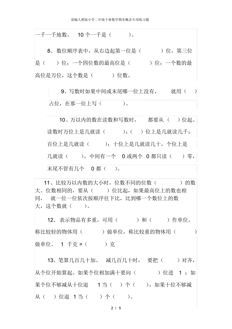 部编人教版小学二年级下册数学期末概念专项练习题 .pdf_第2页