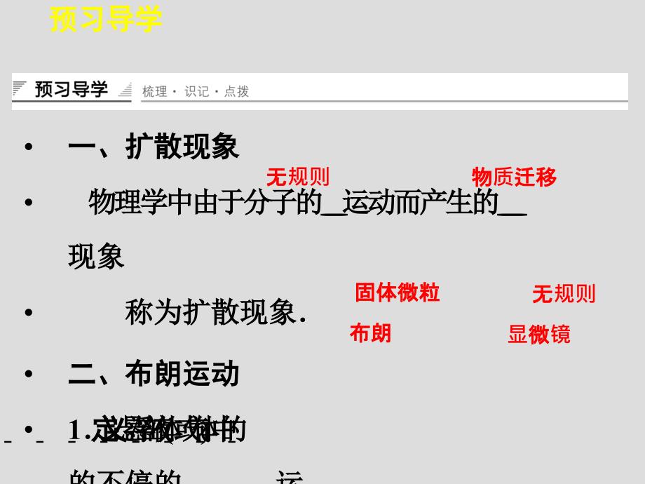 2014-2015学年高二物理粤教版选修3-3课件：1.3 分子的热运动_第3页