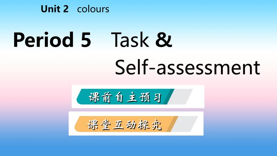2018年秋九年级英语上册 Unit 2 Colours Period 5 Task &ampamp; Self-assessment导学课件 （新版）牛津版_第2页
