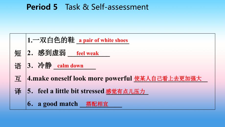 2018年秋九年级英语上册 Unit 2 Colours Period 5 Task &ampamp; Self-assessment导学课件 （新版）牛津版_第4页