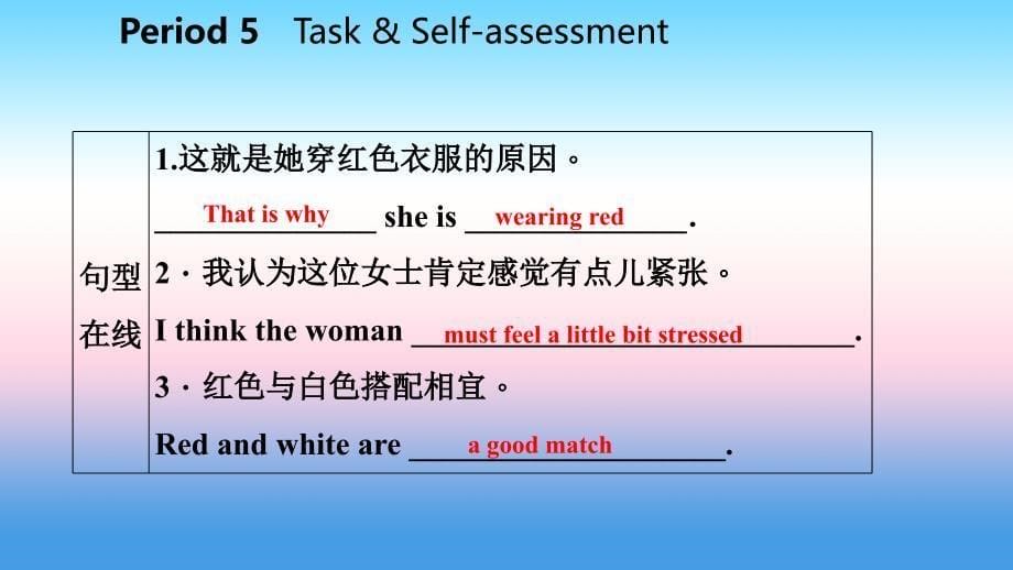 2018年秋九年级英语上册 Unit 2 Colours Period 5 Task &ampamp; Self-assessment导学课件 （新版）牛津版_第5页