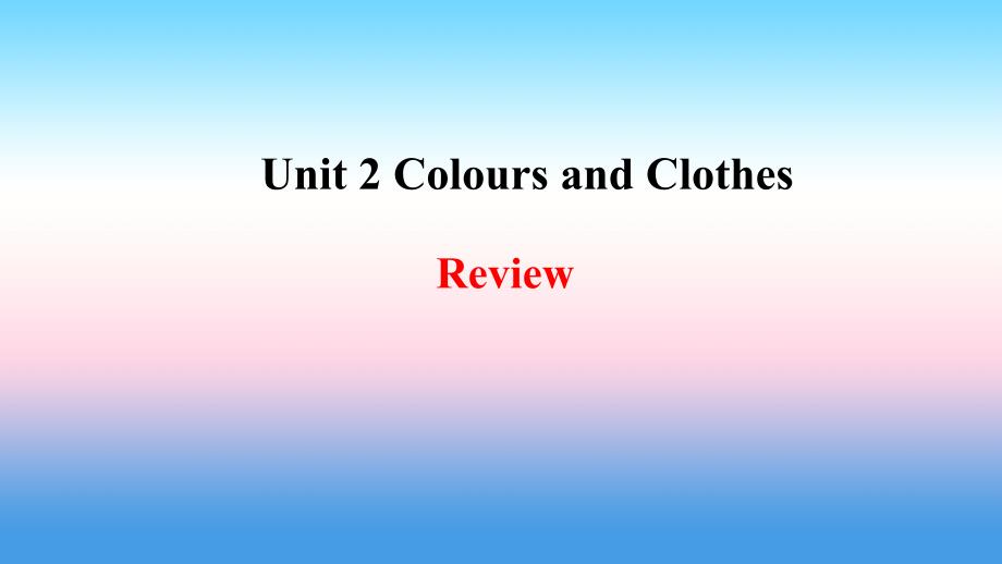 2018年秋季七年级英语上册 Unit 2 Colours and Clothes-Review课件 （新版）冀教版_第1页