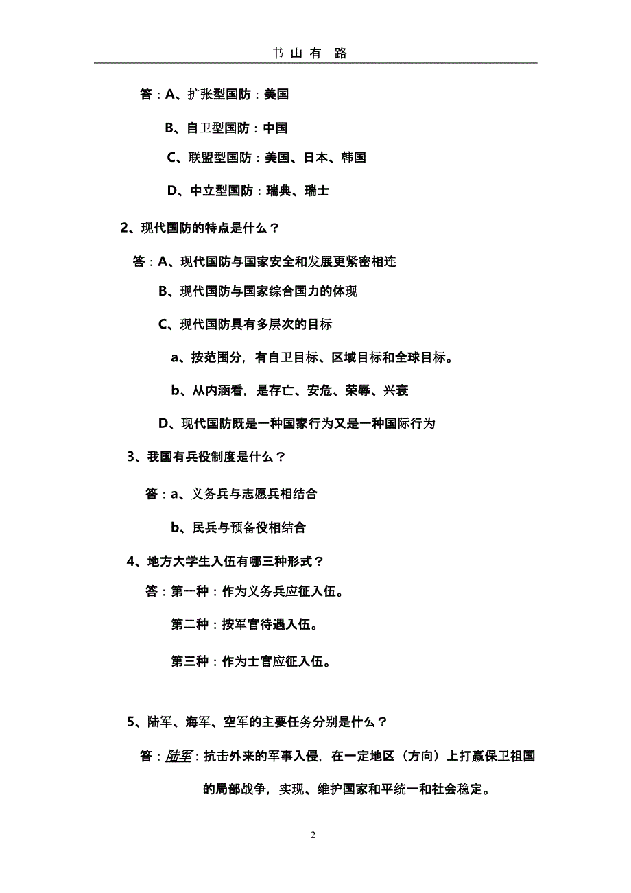 军事理论教材复习提纲（5.28）.pptx_第2页