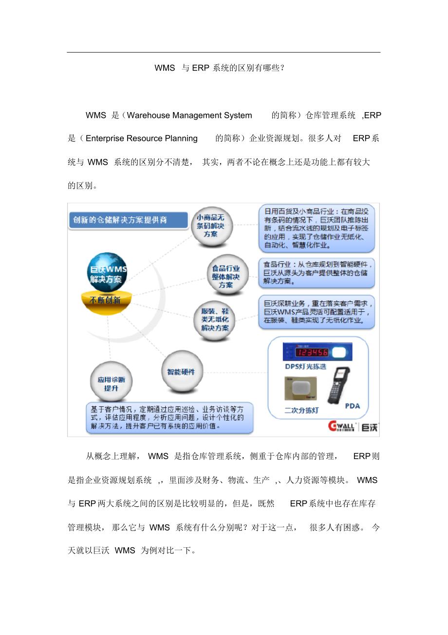 WMS与ERP的区别 .pdf_第1页