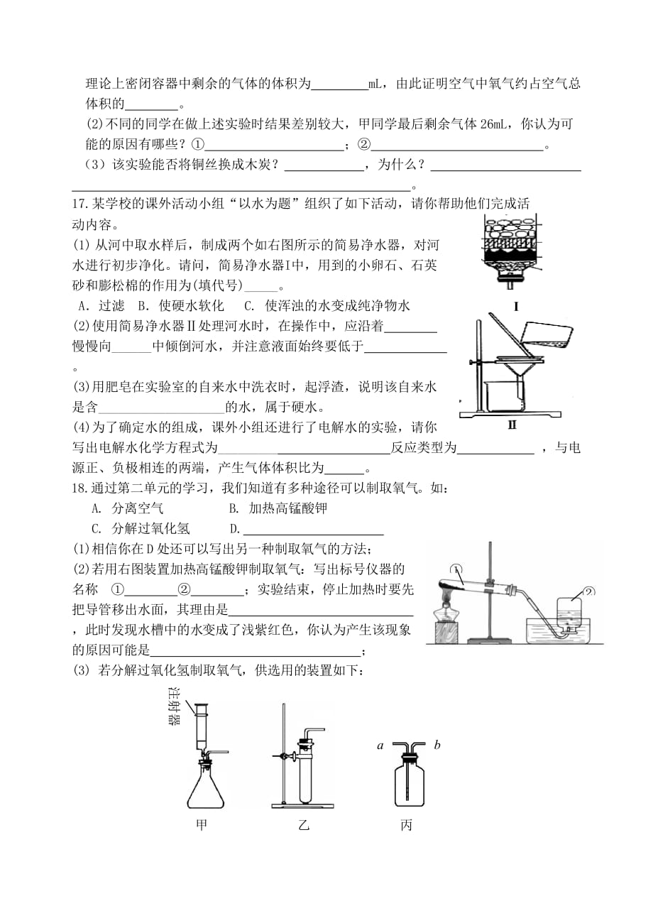 湖北省孝感市孝南区肖港初级中学2020届九年级化学上学期练习题（五）（无答案） 湘教版_第4页