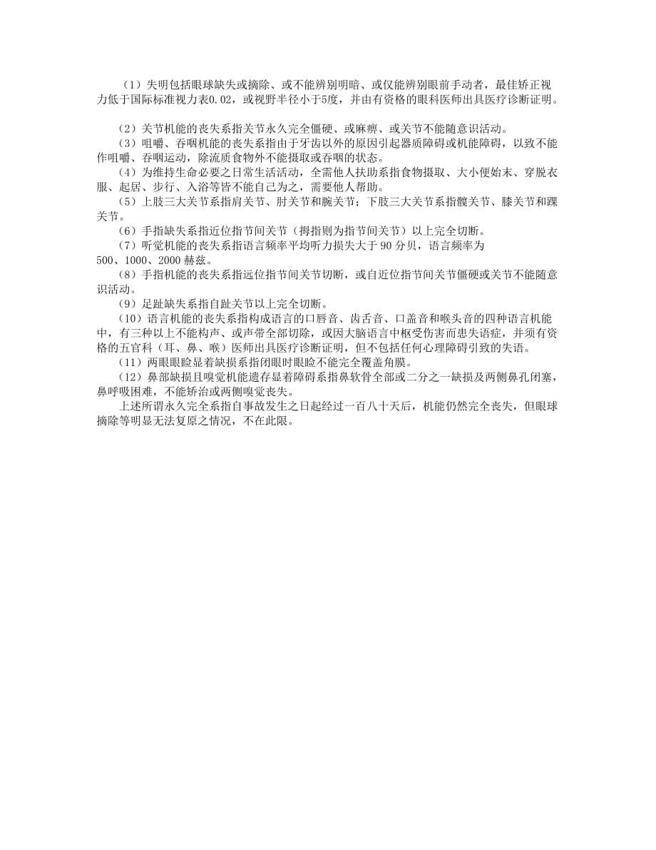 《精编》招商银行汽车联名卡保险服务_第5页