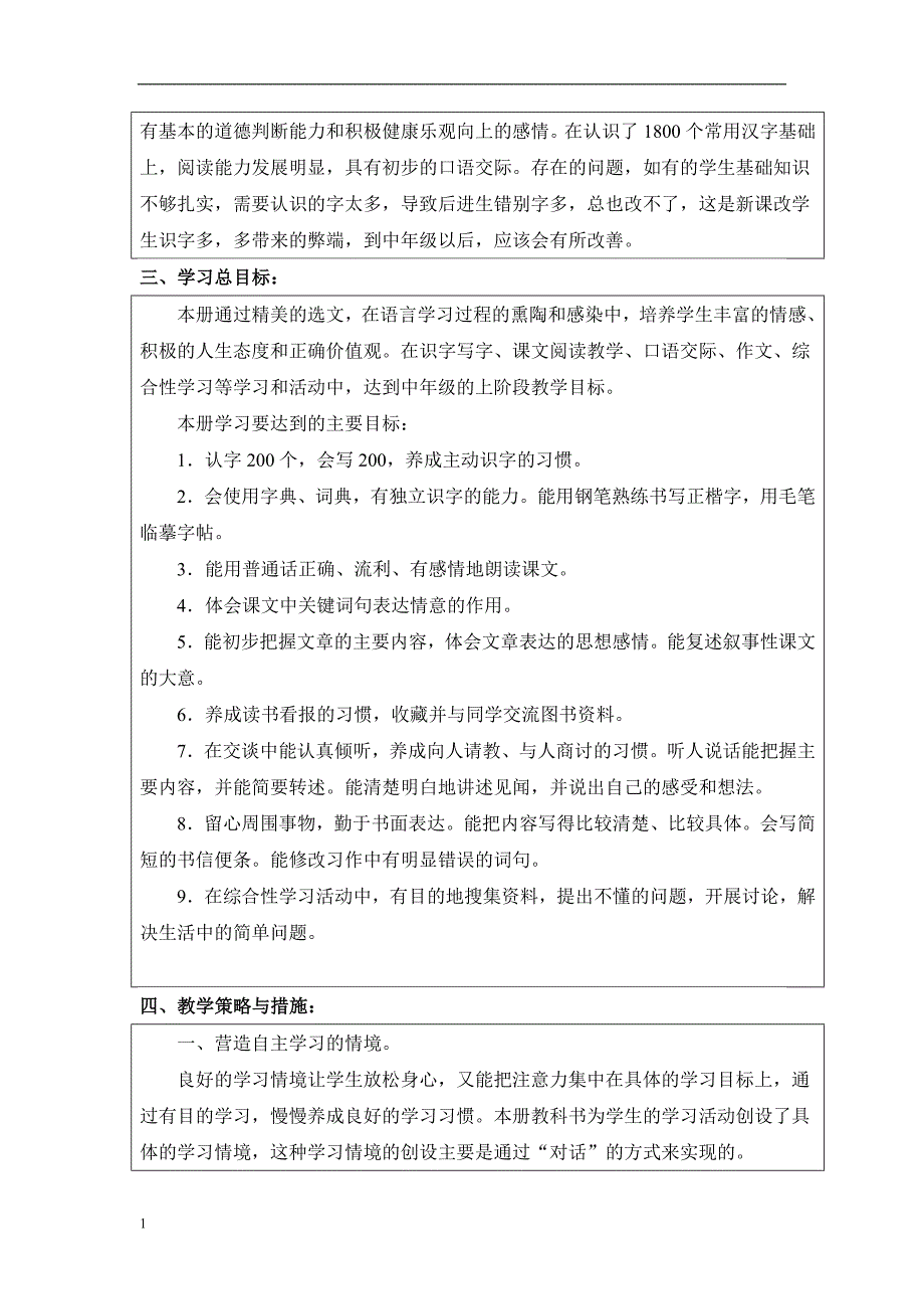 四年级上1-4语文导学案MicrosoftWord文档(3)讲义资料_第2页