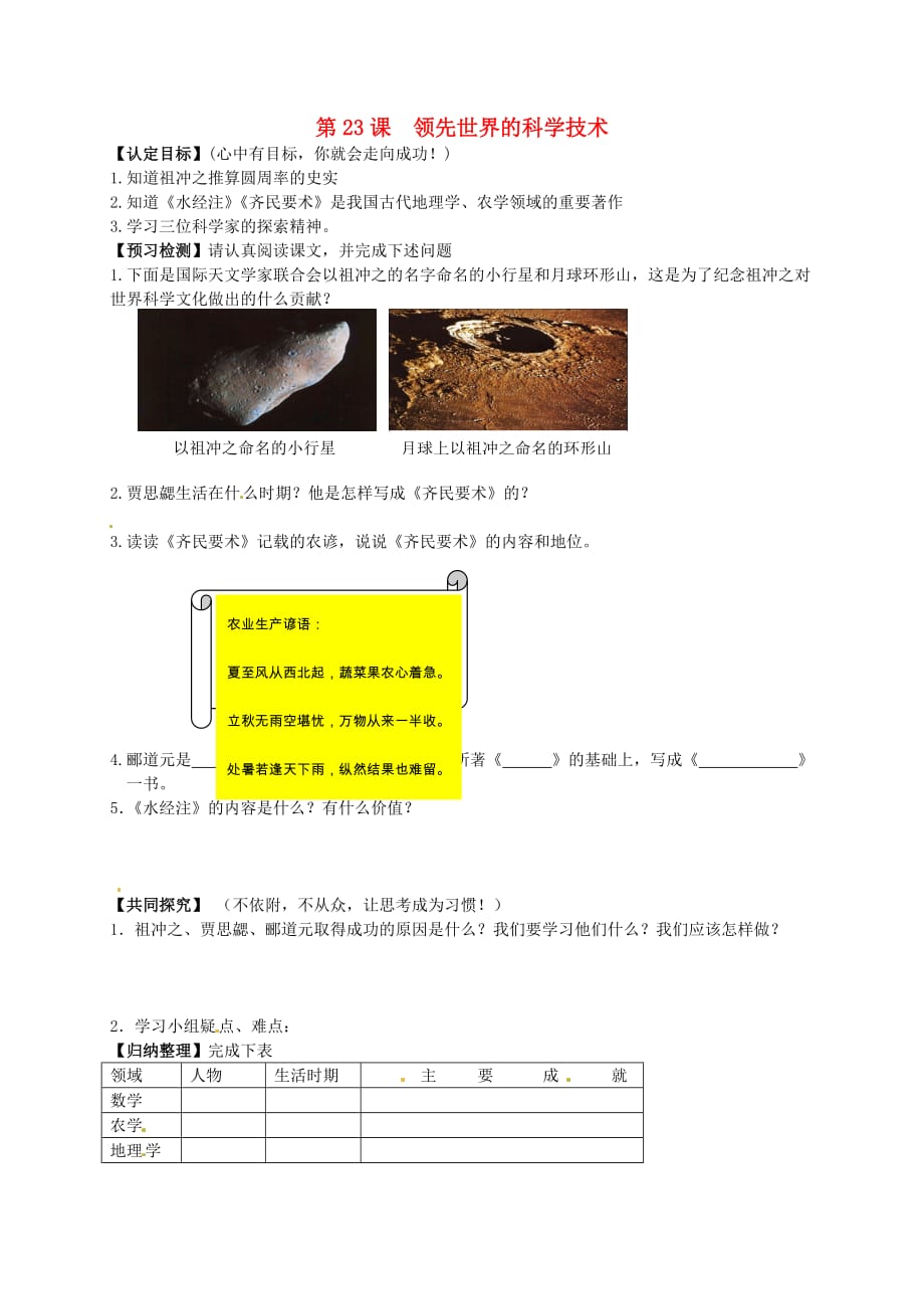 山东省曲阜市书院街道中学七年级历史上册 第23课 领先世界的科学技术导学案（无答案） 北师大版_第1页