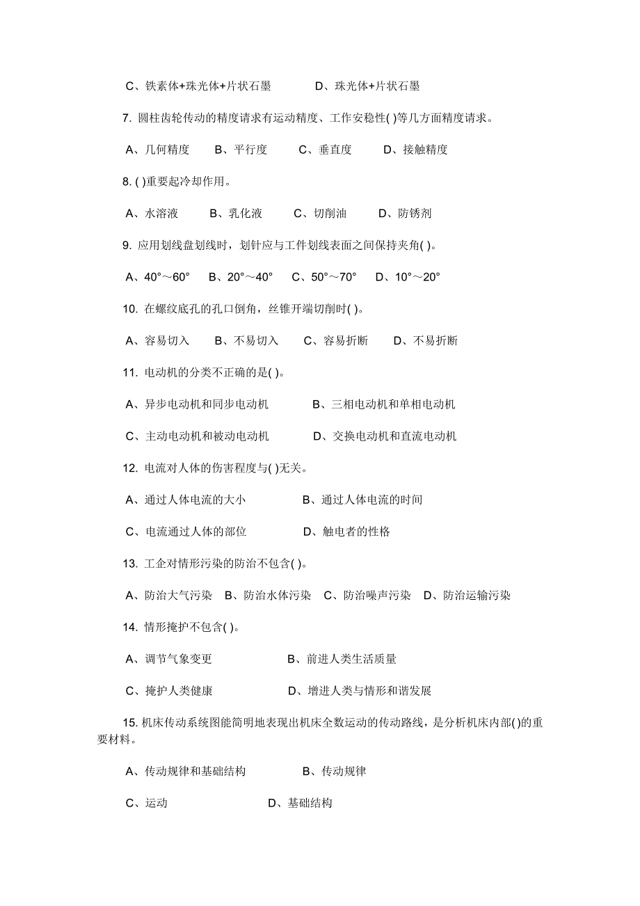 装配钳工高级技师理论知识试卷及答.doc_第2页