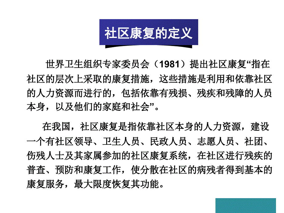 《精编》马文华-社区康复的发展模式_第2页
