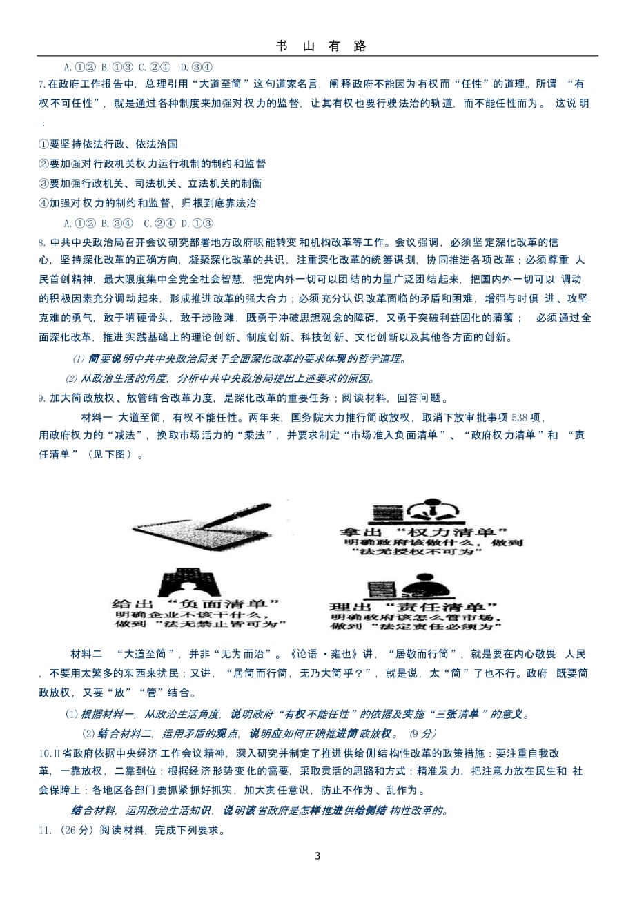 17届高考政治备考：简政放权（5.28）.pptx_第3页