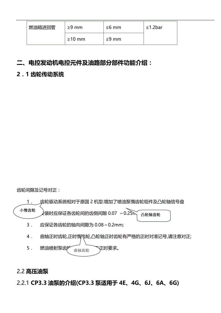 2020（电子行业企业管理）汽车电子电系修理第二讲文字资料玉柴BOSCH高压共轨柴_第4页