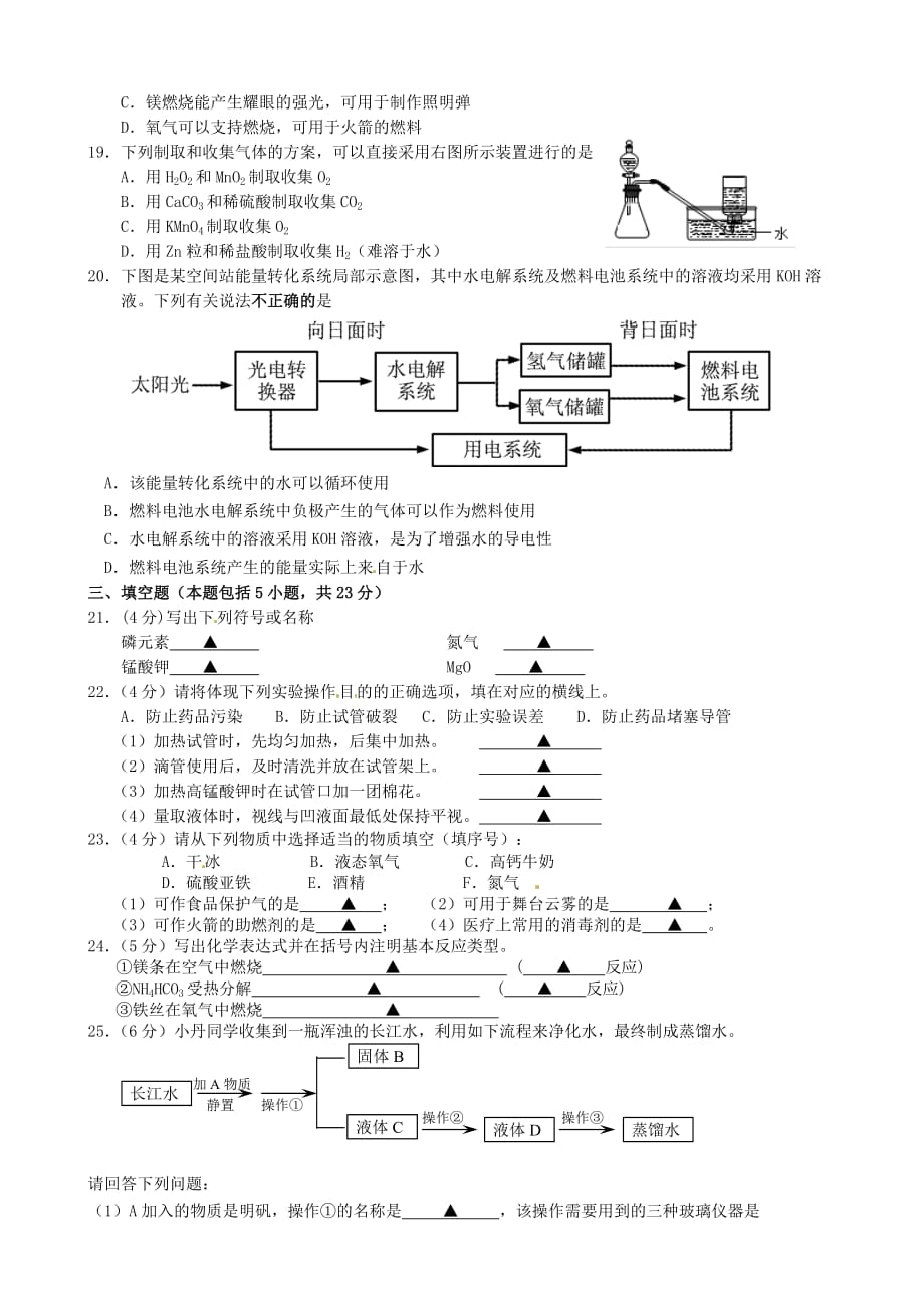 江苏省镇江市新区2020届九年级化学上学期10月阶段性学习质量调研考试试题 新人教版_第3页