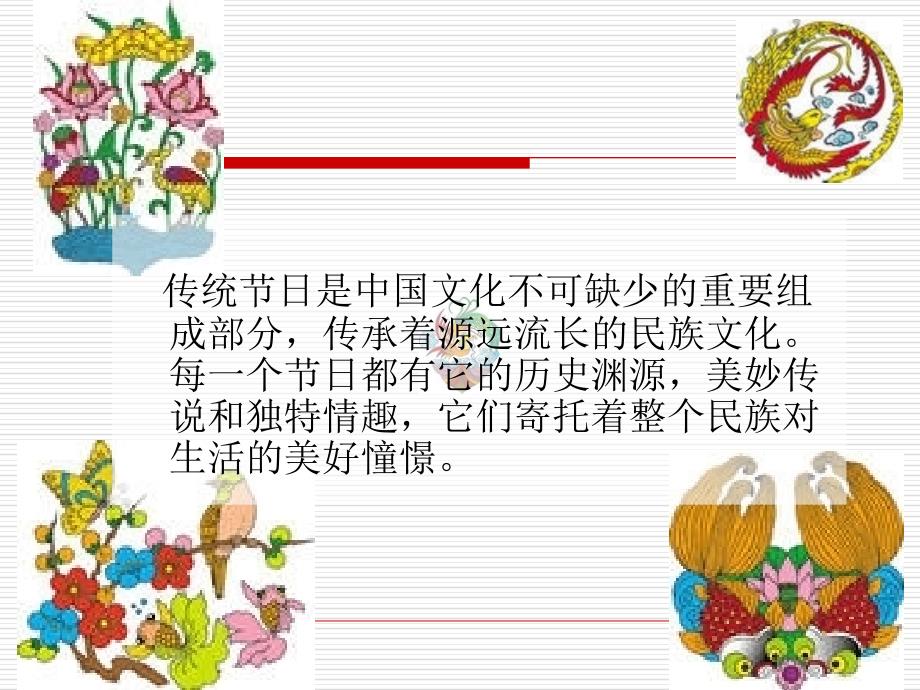 《传统节日与民俗文化》(30页)课件_第2页