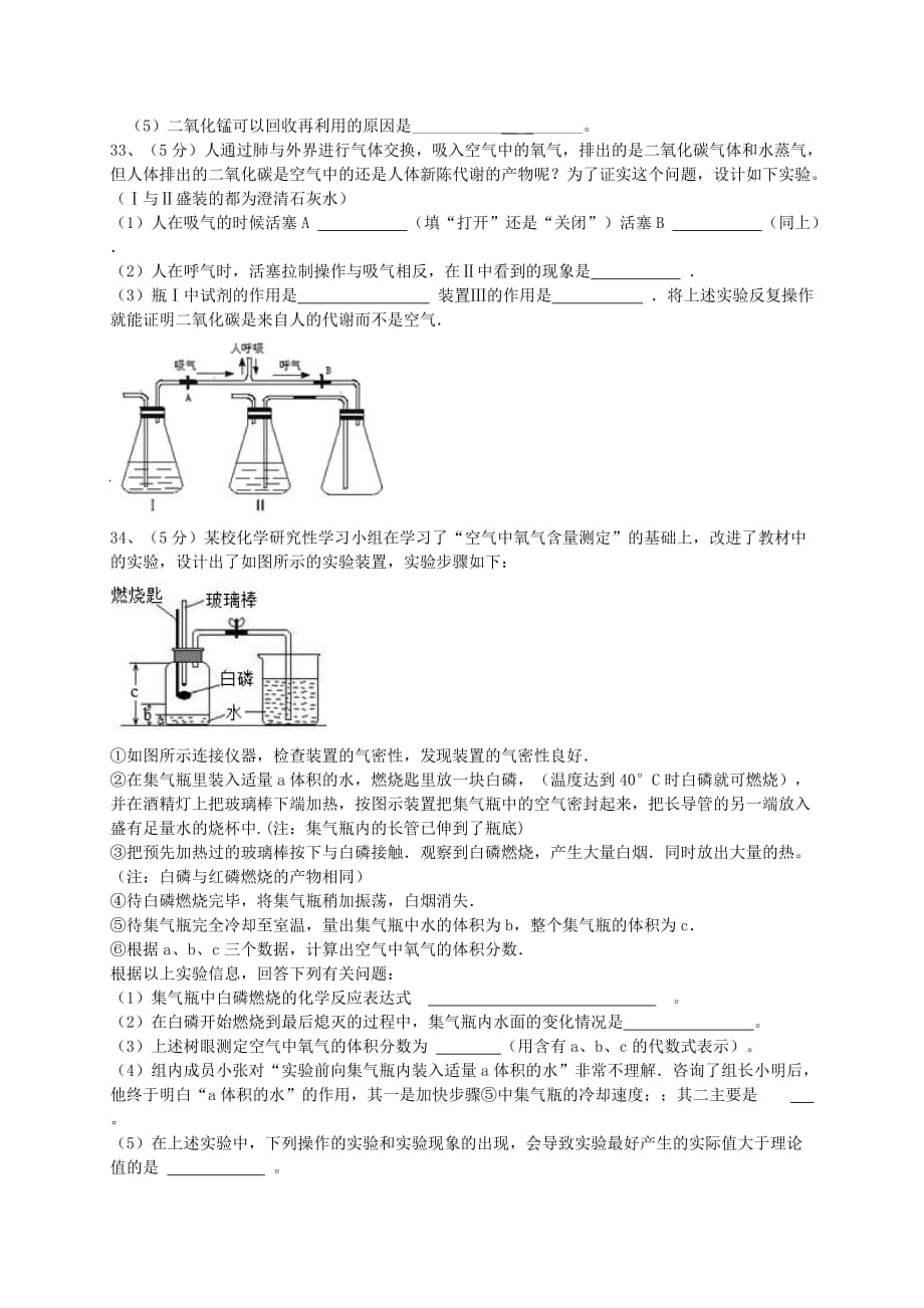 湖北省武汉市江岸区2020届九年级化学新起点调考试题（无答案） 新人教版_第3页