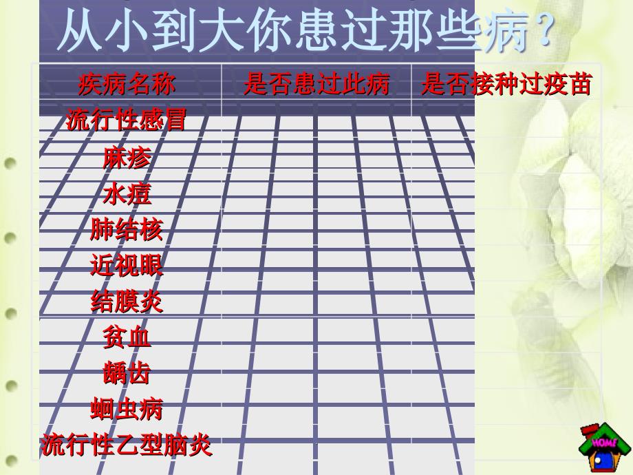 传染病及其预防最新版本_第4页