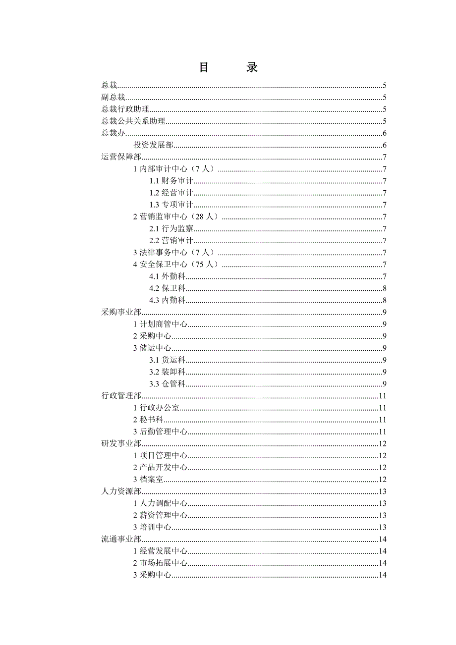 《精编》汇仁集团组织结构设计_第2页