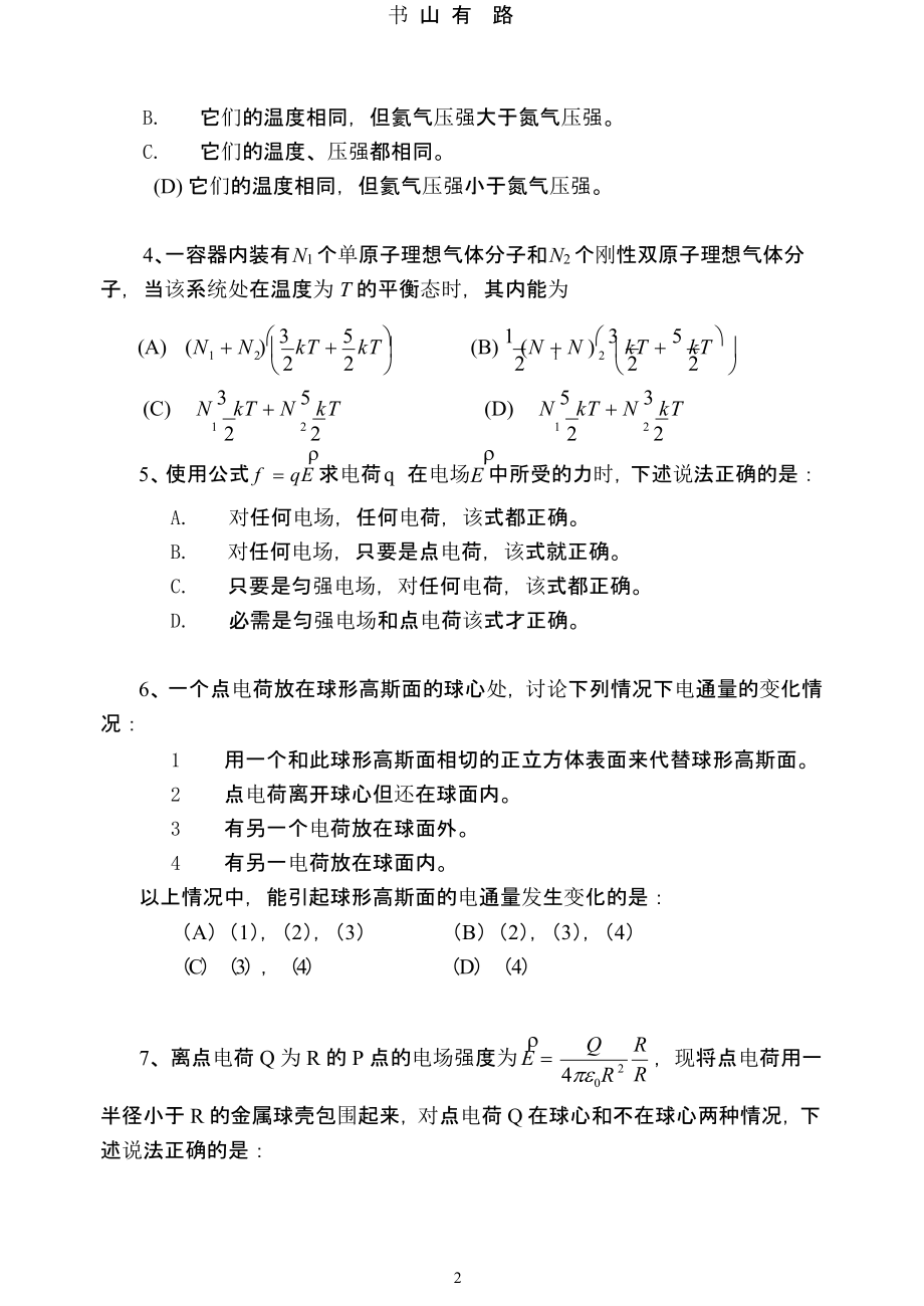 大学物理模拟试题（5.28）.pptx_第2页