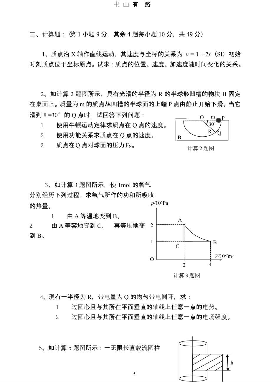 大学物理模拟试题（5.28）.pptx_第5页