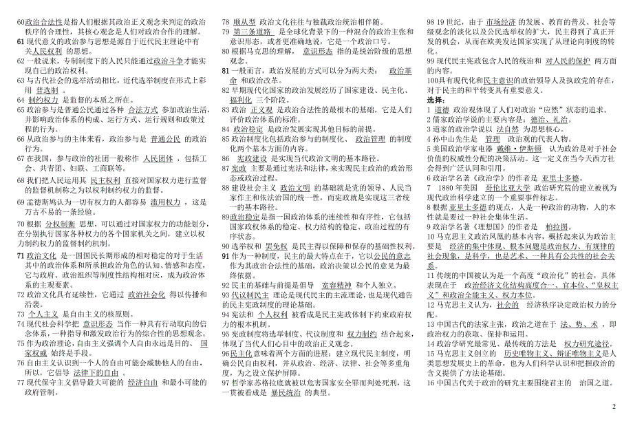 2018电大政治学原理期末重点复习考试.doc_第2页