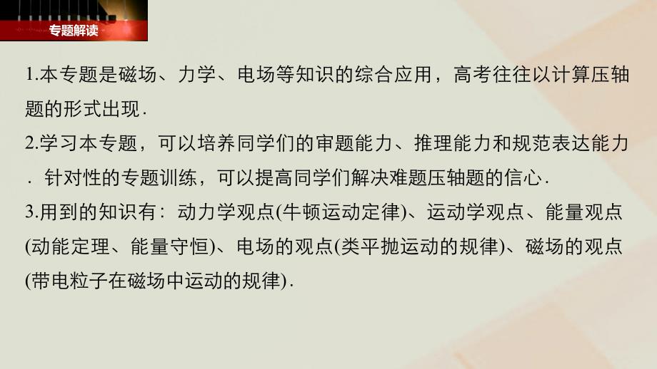 2019年高考物理一轮复习 第九章 磁场 专题强化十一 带电粒子在叠加场和组合场中的运动课件_第2页