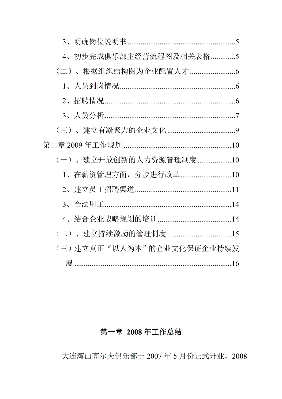 《精编》总经理办公室年度工作总结与工作规划_第2页