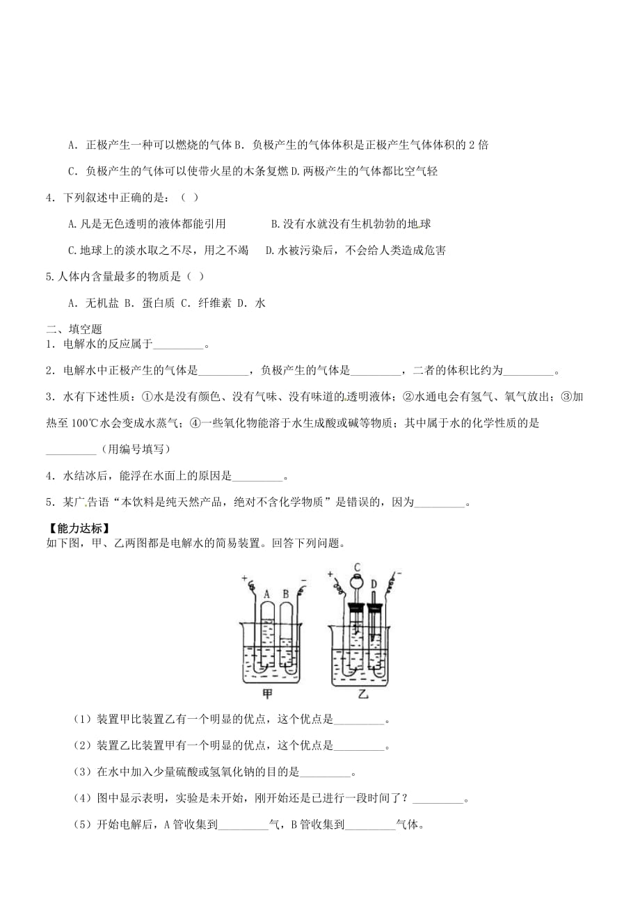 重庆市江津五中九年级化学上册 第三单元 物质构成的奥秘 3.1 水的组成导学案（无答案）（新版）新人教版_第3页