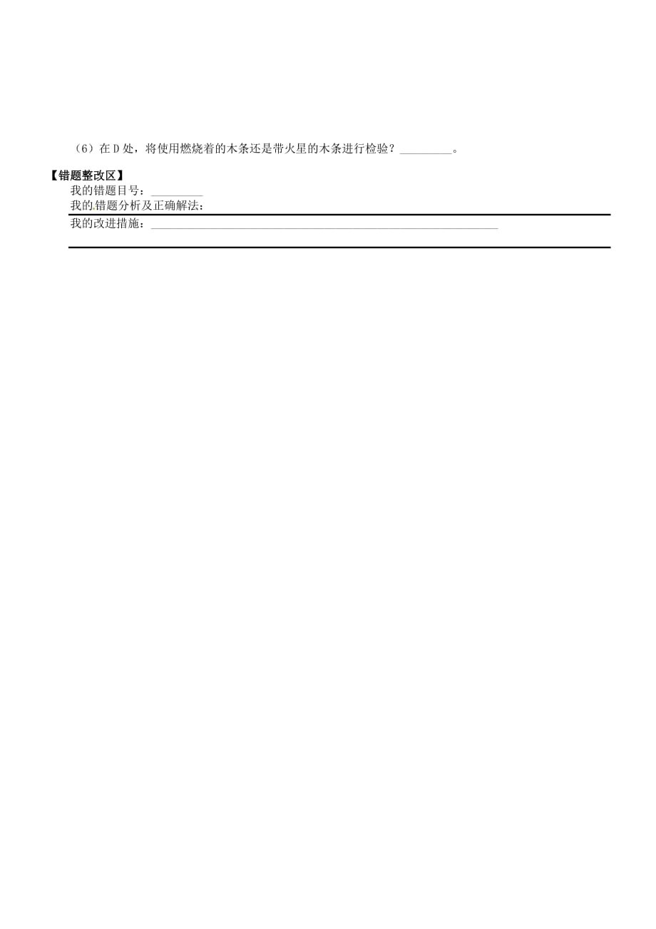 重庆市江津五中九年级化学上册 第三单元 物质构成的奥秘 3.1 水的组成导学案（无答案）（新版）新人教版_第4页