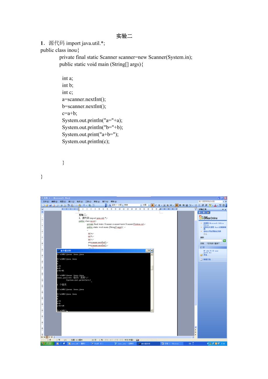 大一java编程面向对象程序设计有图有答案.doc_第1页