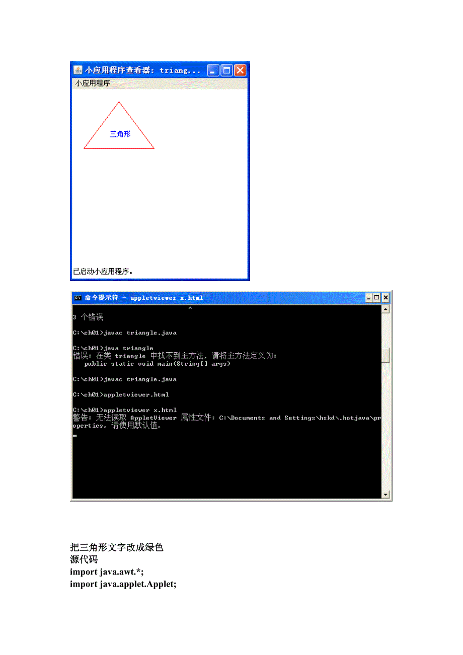 大一java编程面向对象程序设计有图有答案.doc_第4页