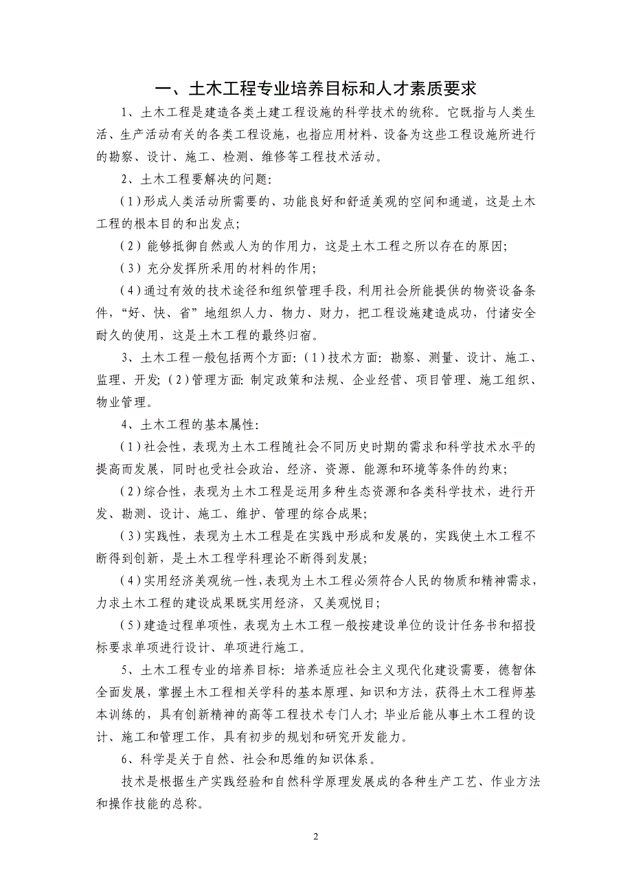 土木工程概论(第四版)(武汉理工大学出版社)讲义.doc_第2页