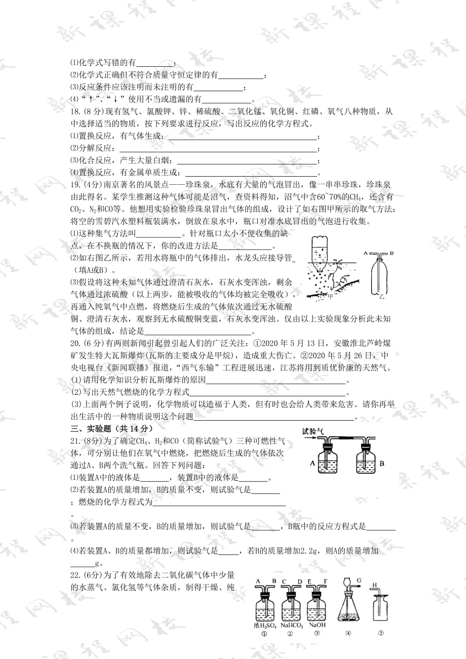 燃料 燃烧九年级化学第四章能力提升卷_第3页