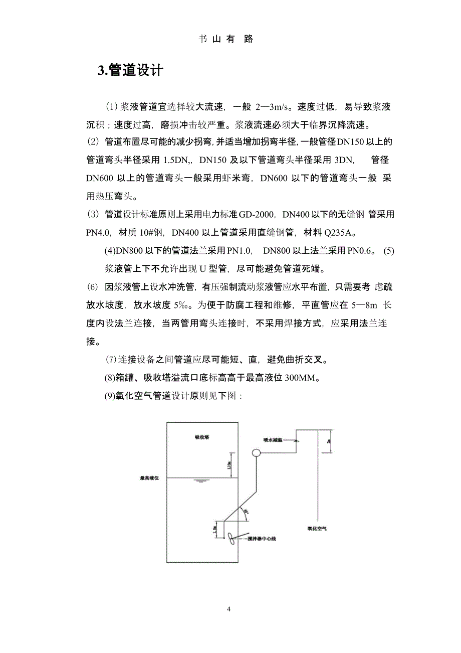 D管道设计原则（5.28）.pptx_第4页