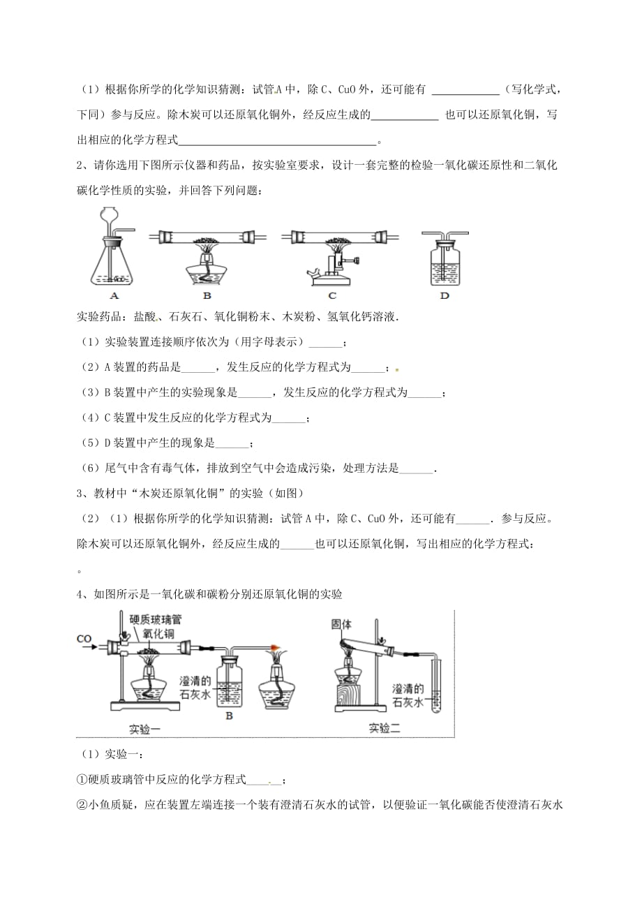 辽宁省瓦房店市第二十二初级中学2020届中考化学分类专项复习 碳和碳的氧化物（无答案）_第3页