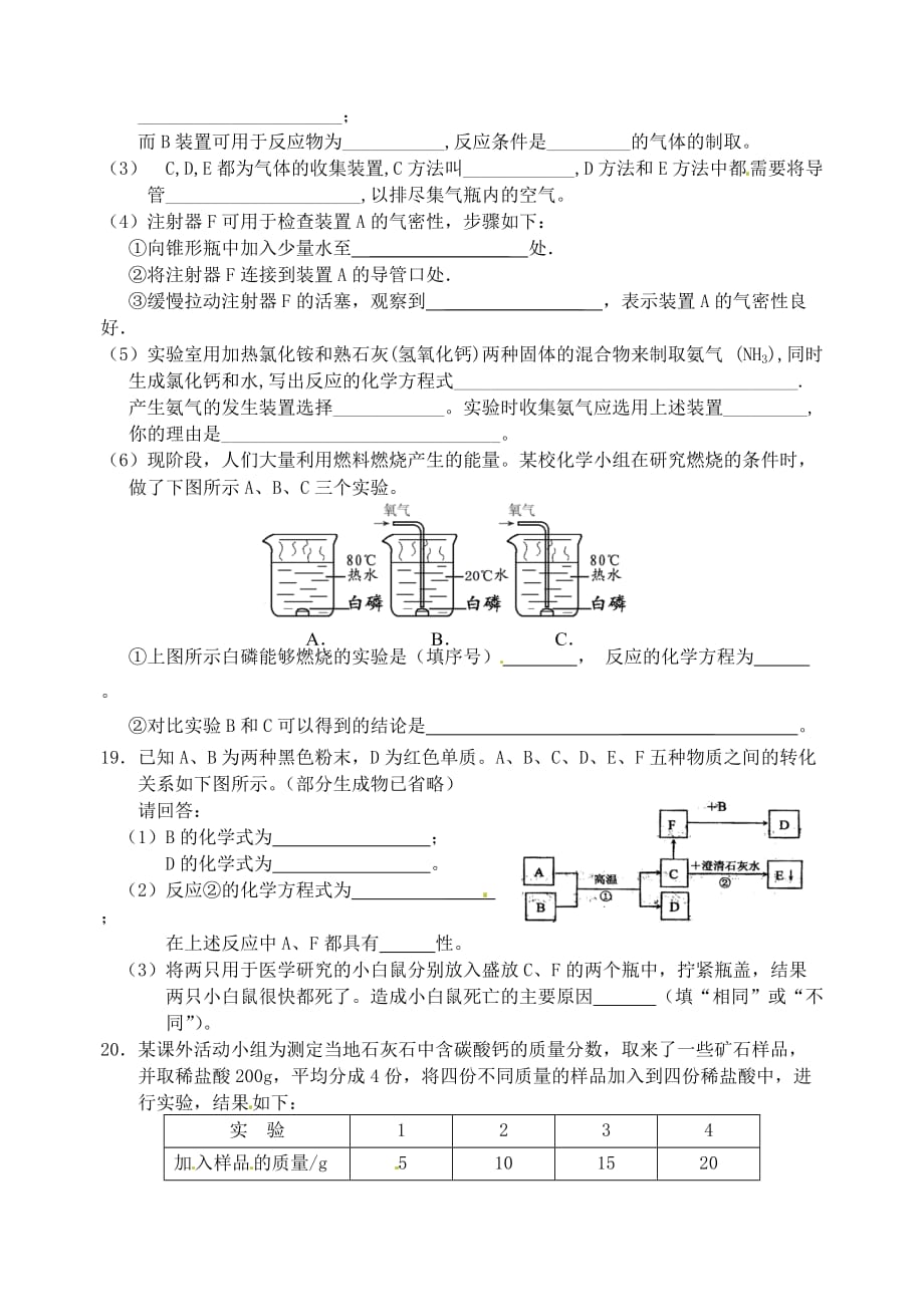 江苏省盐城市大丰市万盈第二中学九年级化学下学期培优作业4（无答案） 新人教版_第4页