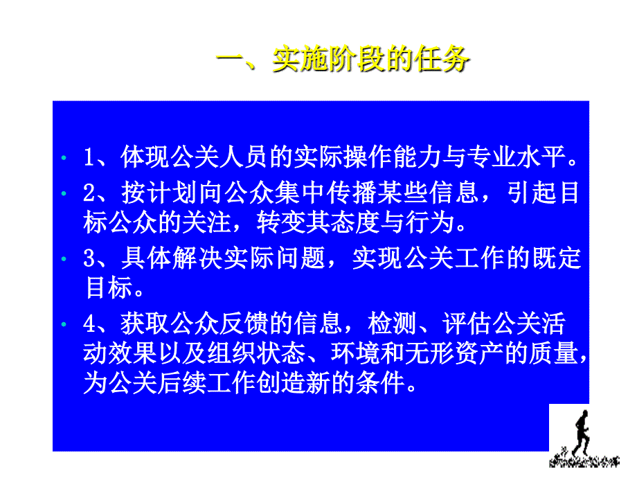 《精编》公关策划方案的实施及效果评估报告_第3页