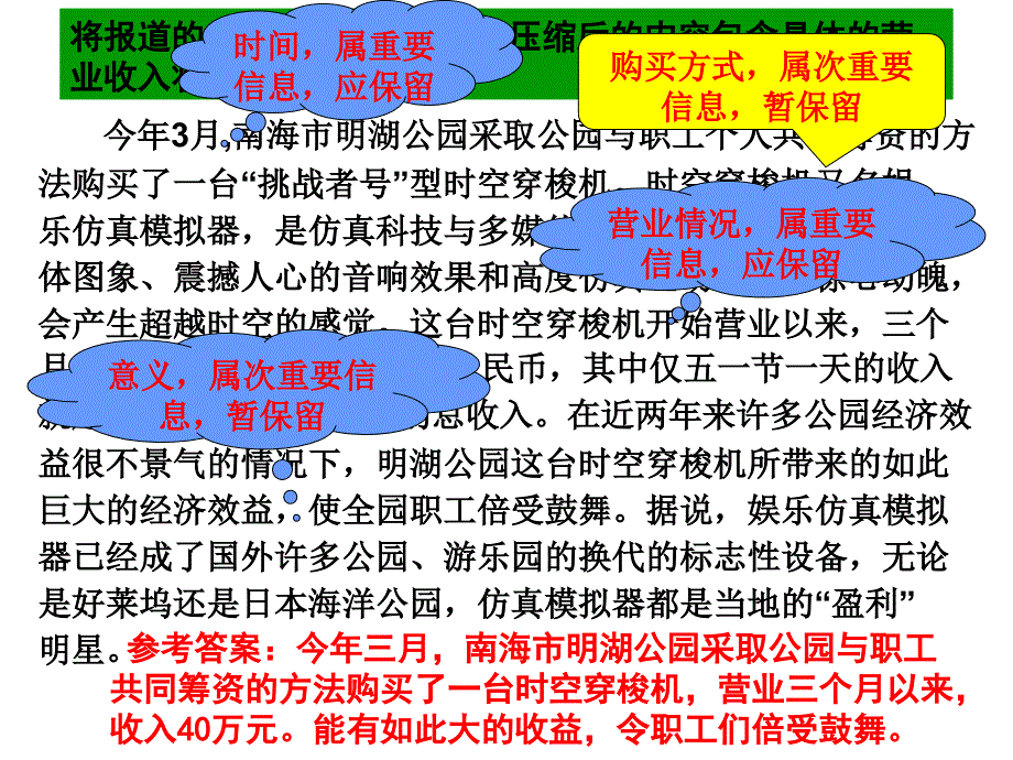 高考复习之《压缩语段》(明)_第4页