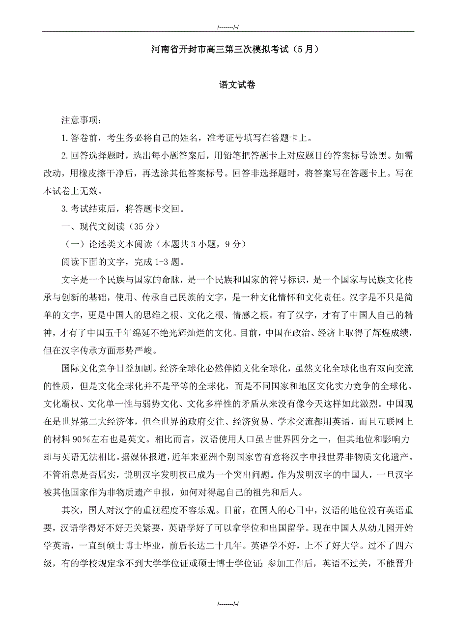 2020届河南省开封市5月份高三第三次模拟考试语文试卷（加精）_第1页