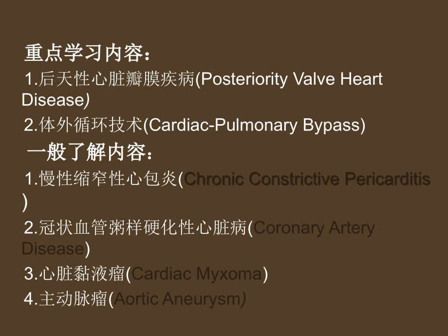 后天性心脏病的外科治疗课件PPT_第3页