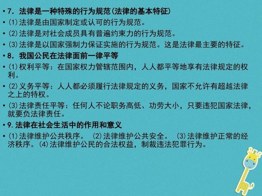 2018届中考政治一轮复习 八年级 第2课时 分清是非 与法同行课件_第5页