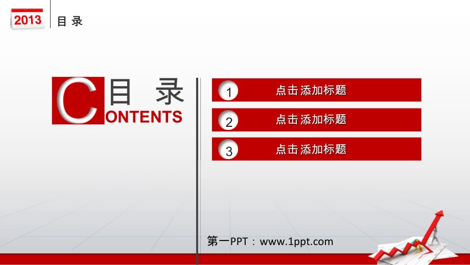 商务PPT模板 红色3D箭头工作汇报ppt模板 精品_第2页