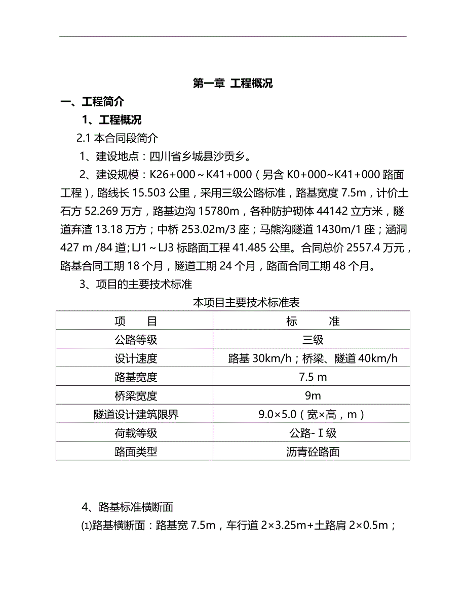 2020（建筑工程管理）道隧桥梁施工现场临时用电方案_第3页