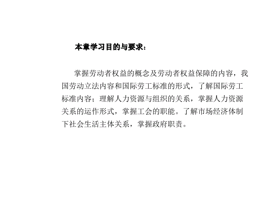 《精编》人力资源社会权益与组织_第2页