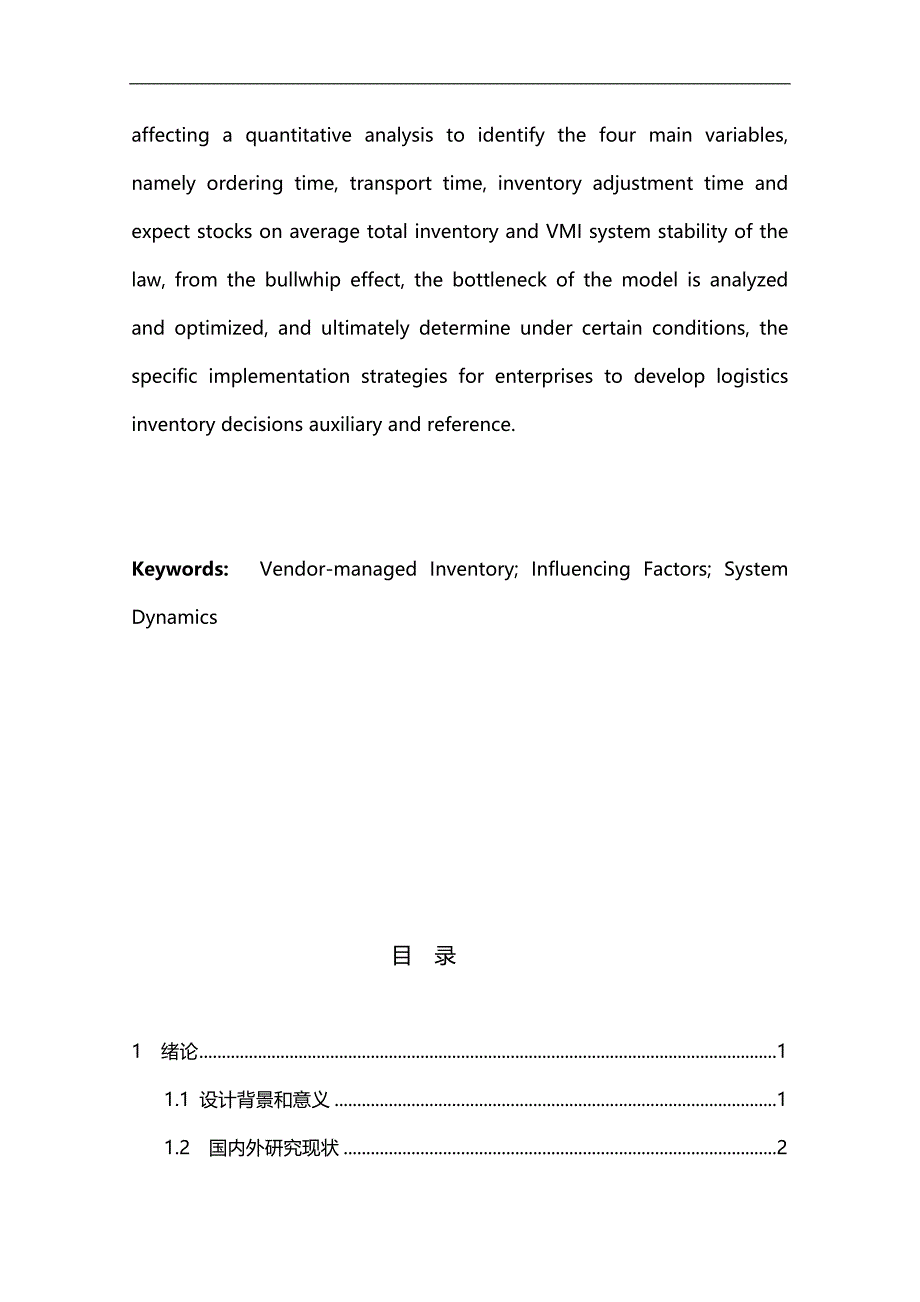 2020（家电企业管理）及系统动力学仿真以家电制造企业为例_第4页