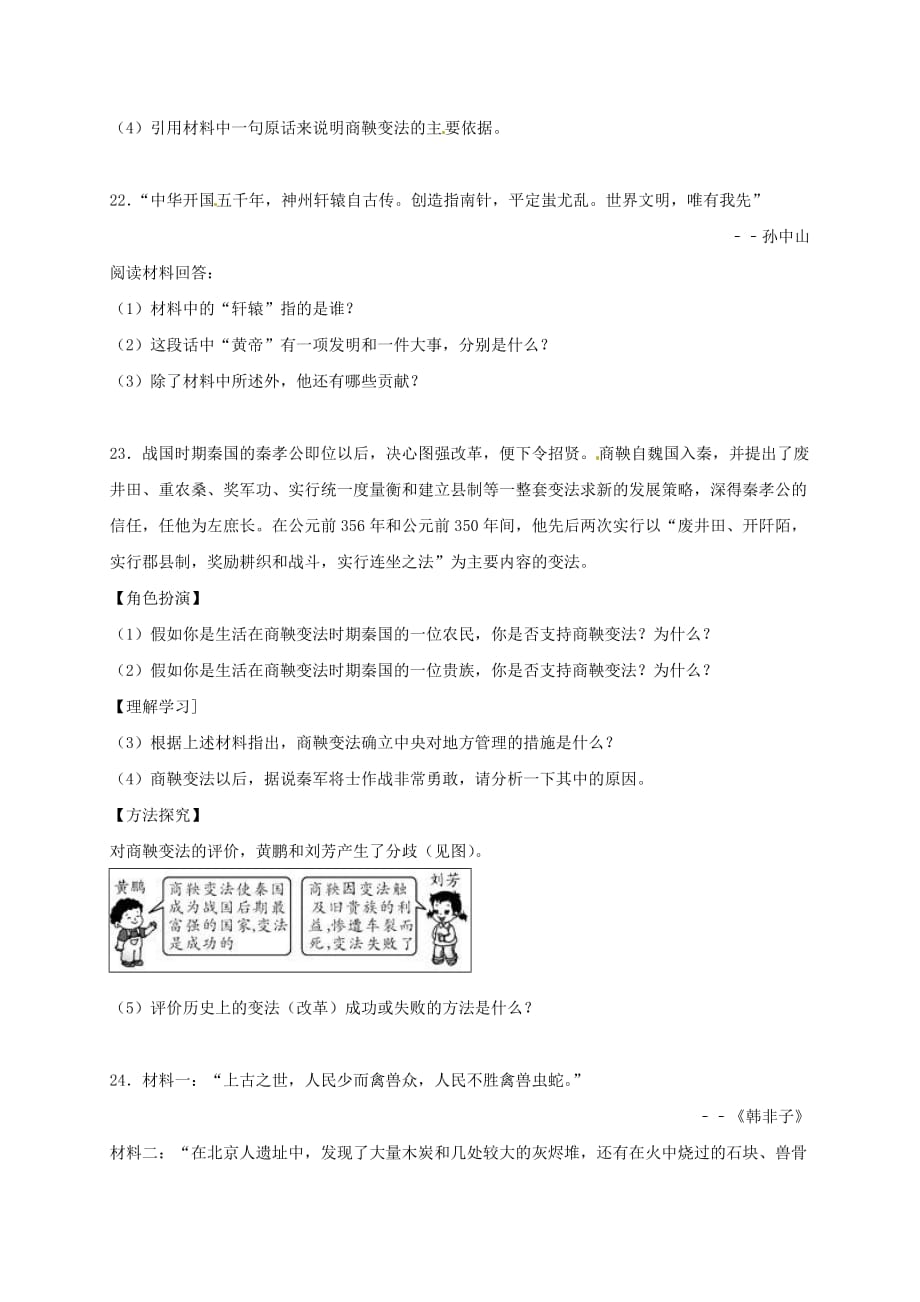 广西钦州市2020学年七年级历史上学期第一次月考试题 新人教版_第4页