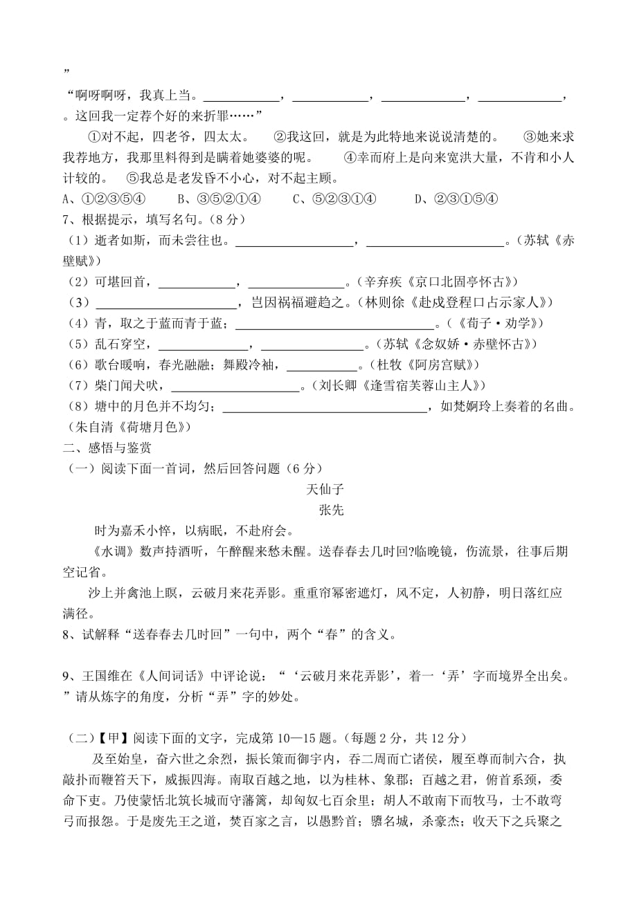 烟台黄海中学高一语文第一学期练习题及答案.doc_第2页