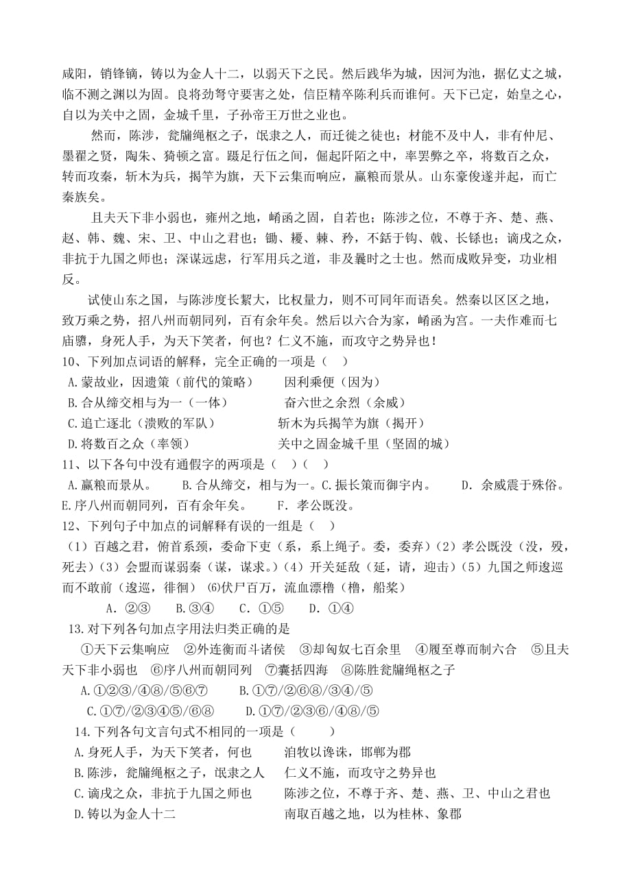 烟台黄海中学高一语文第一学期练习题及答案.doc_第3页