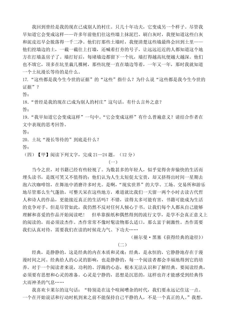 烟台黄海中学高一语文第一学期练习题及答案.doc_第5页